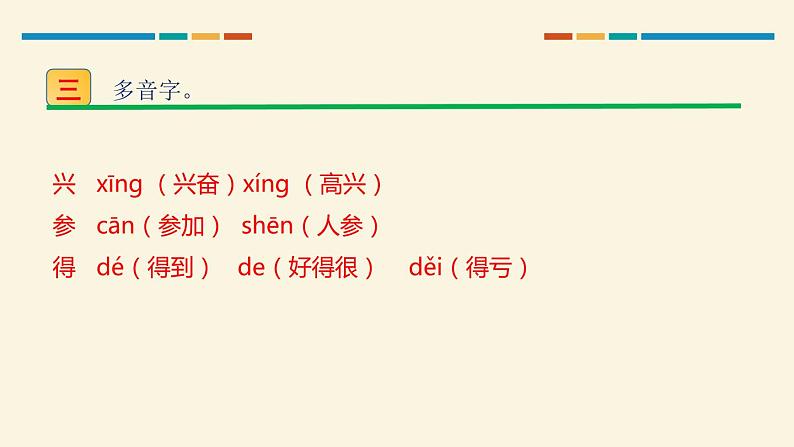 部编版二年级语文上册《玲玲的画》PPT优质课件第4页