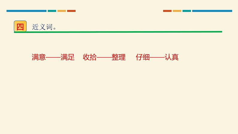 部编版二年级语文上册《玲玲的画》PPT优质课件第5页