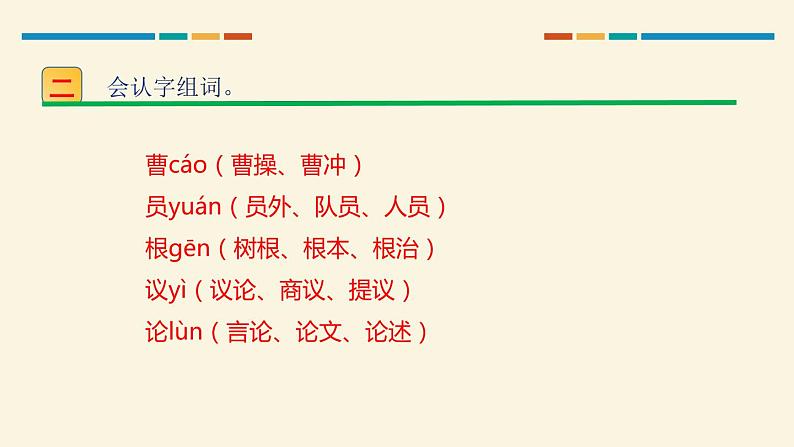 部编版二年级语文上册《曹冲称象》PPT优质课件 (2)第4页