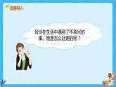 部编版二年级语文上册《玲玲的画》PPT优质课件 (5)