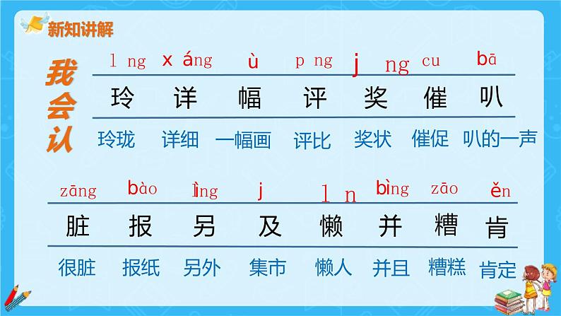 部编版二年级语文上册《玲玲的画》PPT优质课件 (5)第3页