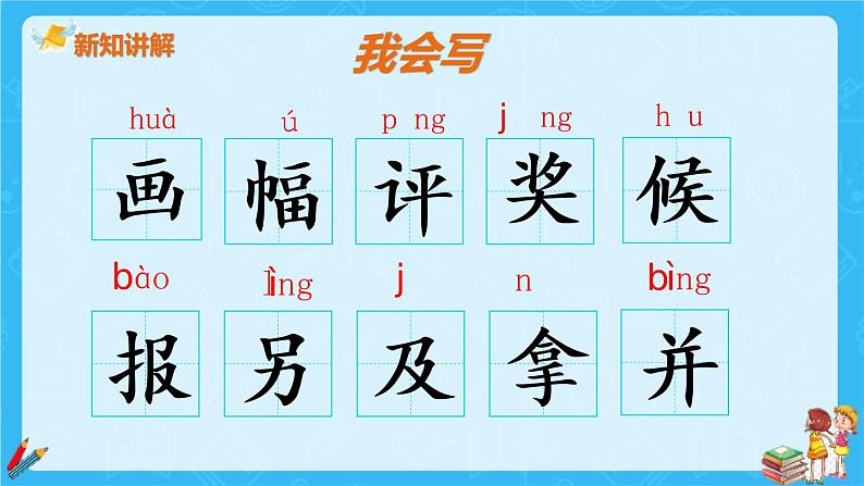 部编版二年级语文上册《玲玲的画》PPT优质课件 (5)第4页