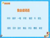 部编版二年级语文上册《玲玲的画》PPT优质课件 (5)