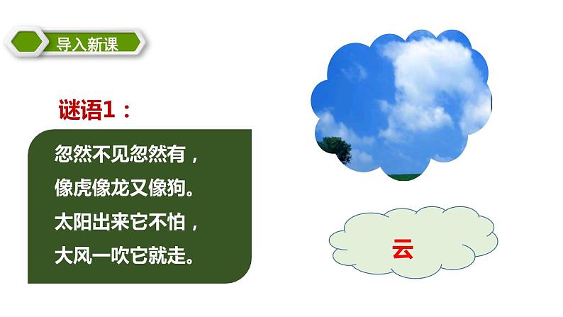 部编版二年级语文上册《我是什么》PPT课文课件 (2)02