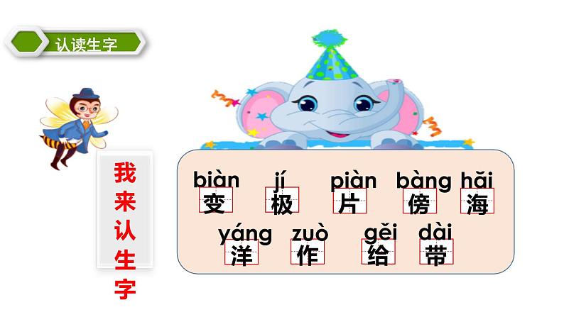 部编版二年级语文上册《我是什么》PPT课文课件 (2)07