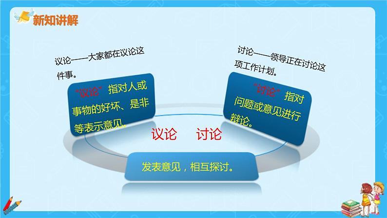 部编版二年级语文上册《曹冲称象》PPT优质课件 (7)第6页