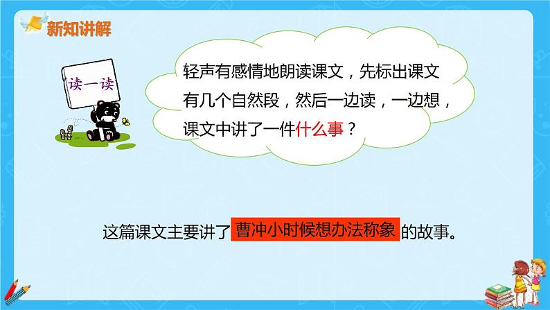 部编版二年级语文上册《曹冲称象》PPT优质课件 (7)第7页