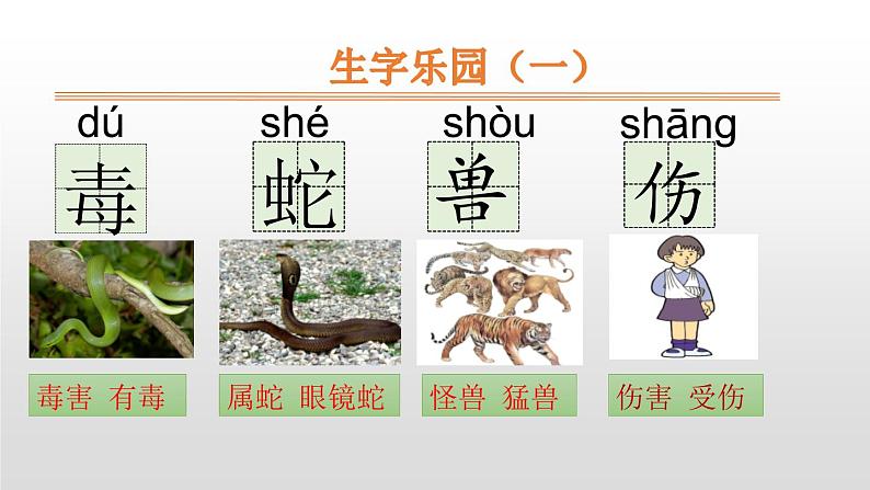 部编版二年级语文上册《大禹治水》PPT课文课件 (4)03