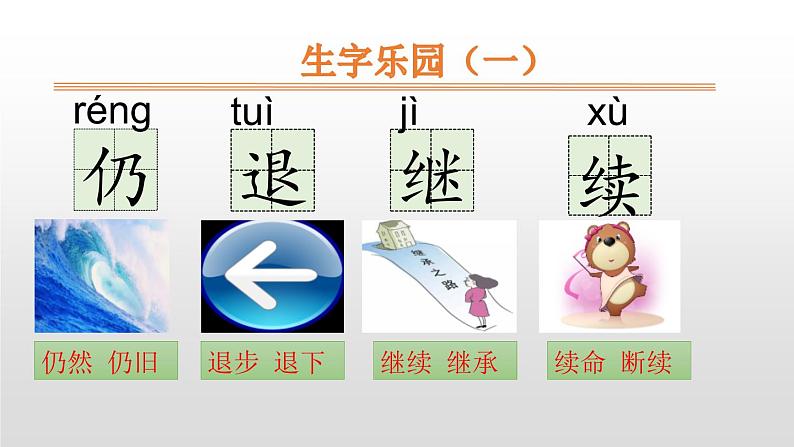 部编版二年级语文上册《大禹治水》PPT课文课件 (4)04