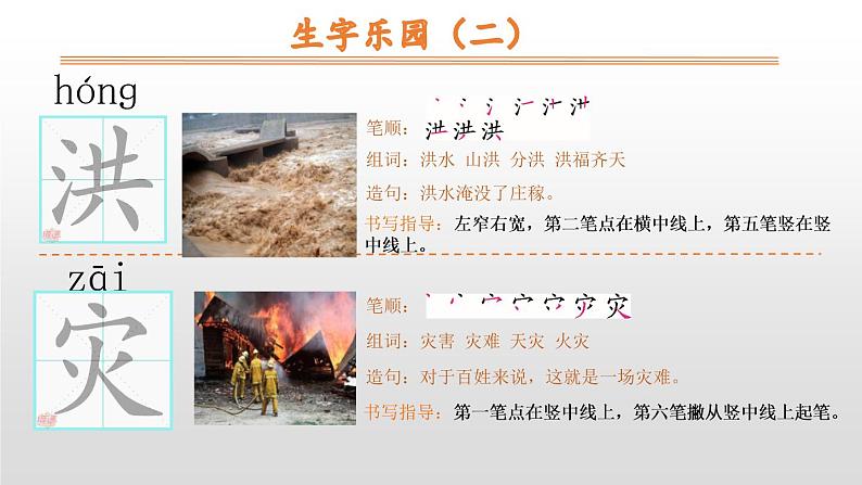 部编版二年级语文上册《大禹治水》PPT课文课件 (4)07