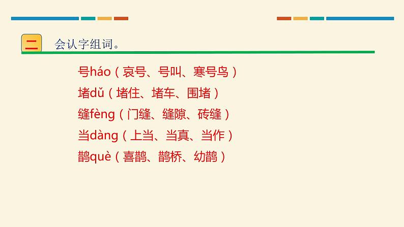 部编版二年级语文上册《寒号鸟》PPT优秀课件 (12)第4页