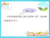 部编版二年级语文上册《玲玲的画》PPT优质课件 (7)