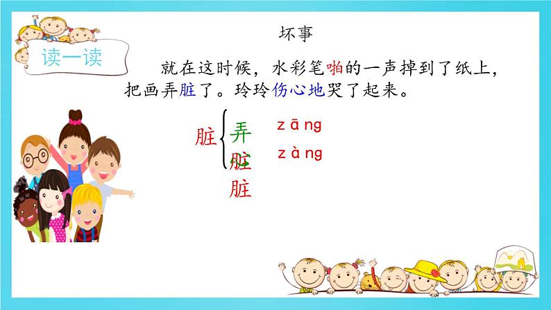 部编版二年级语文上册《玲玲的画》PPT优质课件 (7)第8页