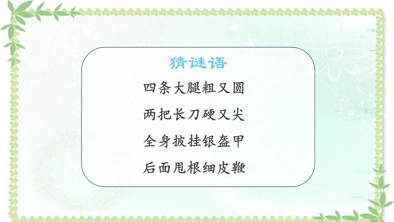 部编版二年级语文上册《曹冲称象》PPT优质课件 (9)第4页