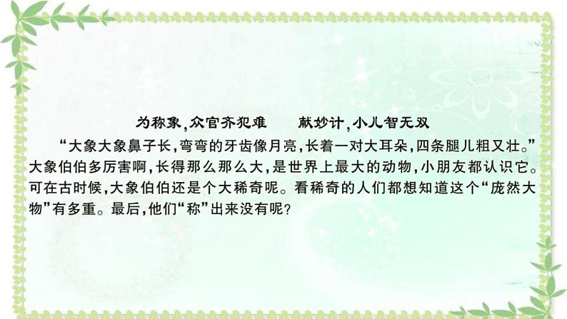 部编版二年级语文上册《曹冲称象》PPT优质课件 (9)第5页