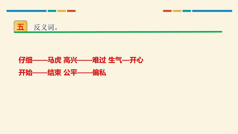 部编版二年级语文上册《狐狸分奶酪》PPT课件 (3)08