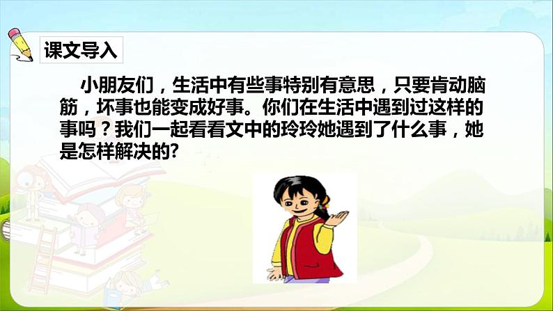 部编版二年级语文上册《玲玲的画》PPT优质课件 (6)第2页