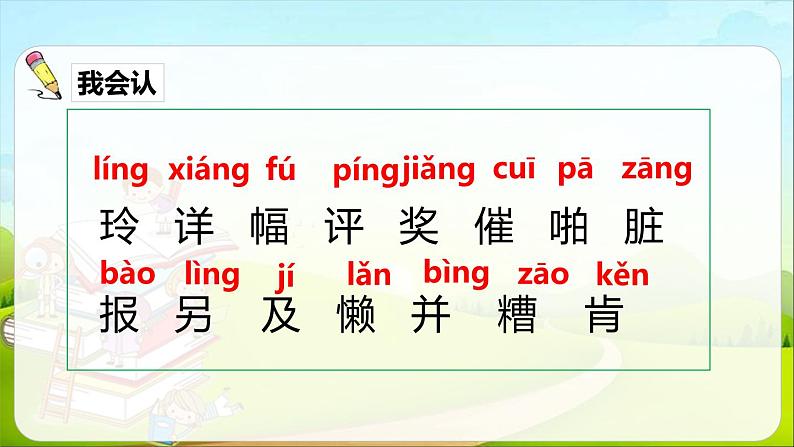 部编版二年级语文上册《玲玲的画》PPT优质课件 (6)第3页