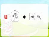 部编版二年级语文上册《玲玲的画》PPT优质课件 (6)