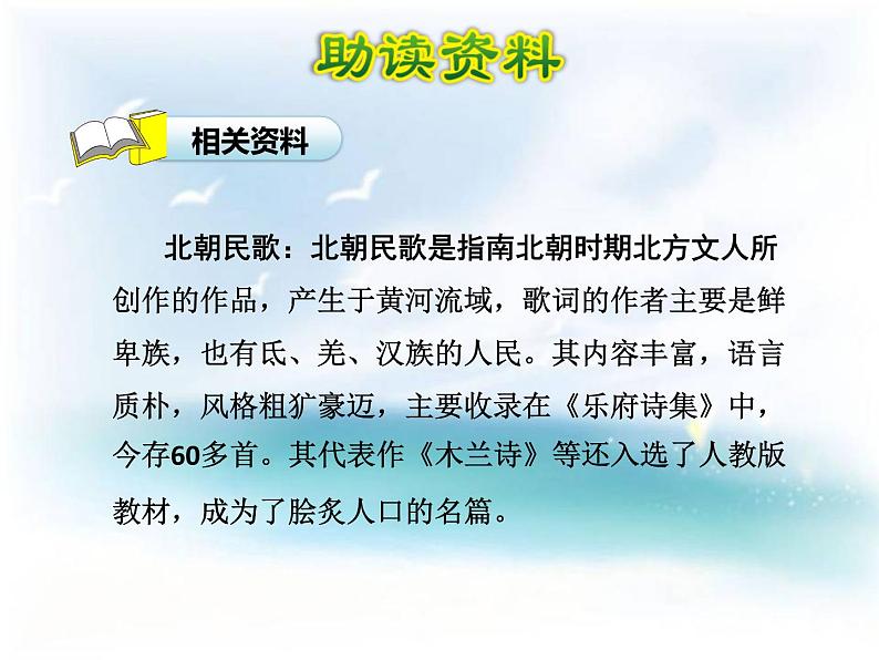 部编版语文二年级上册《敕勒歌》PPT精品课件 (5)第4页