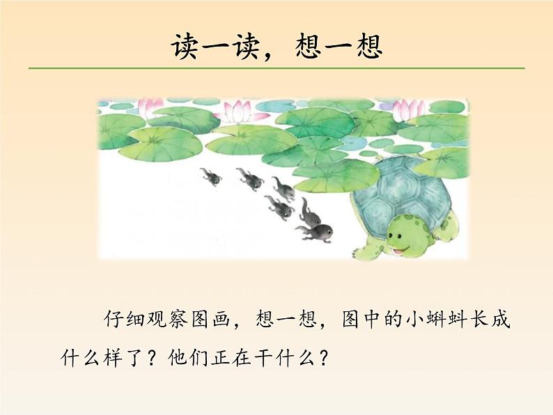 部编版二年级语文上册《小蝌蚪找妈妈》PPT优秀课件 (6)第6页