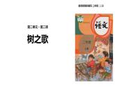 部编版语文二年级上册《树之歌》PPT精品课件 (5)