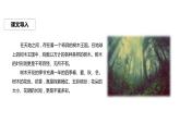 部编版语文二年级上册《树之歌》PPT精品课件 (5)