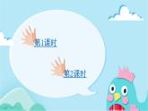 部编版语文二年级上册《拍手歌》PPT精品课件 (1)