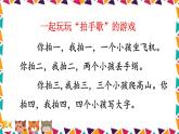 部编版语文二年级上册《拍手歌》PPT精品课件 (1)