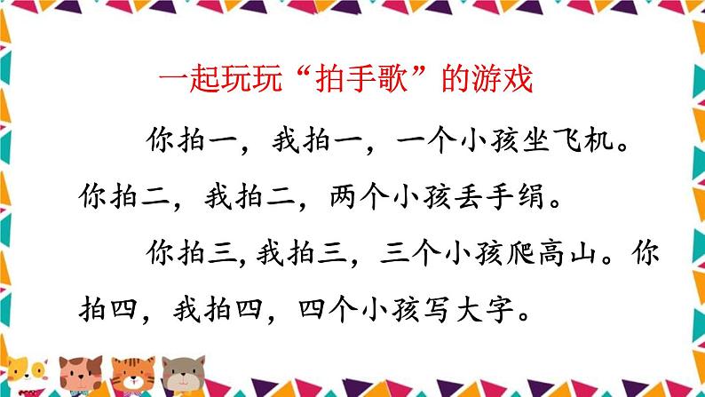 部编版语文二年级上册《拍手歌》PPT精品课件 (1)第4页