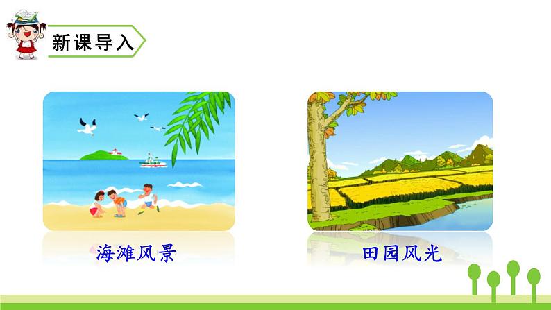 部编版语文二年级上册《场景歌》PPT精品课件 (3)第2页