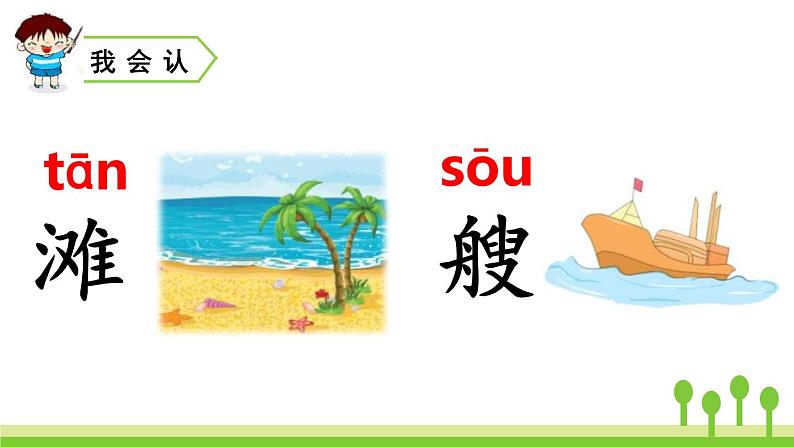 部编版语文二年级上册《场景歌》PPT精品课件 (3)第3页
