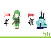 部编版语文二年级上册《场景歌》PPT精品课件 (3)