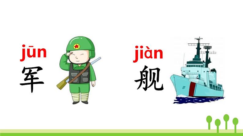部编版语文二年级上册《场景歌》PPT精品课件 (3)第4页