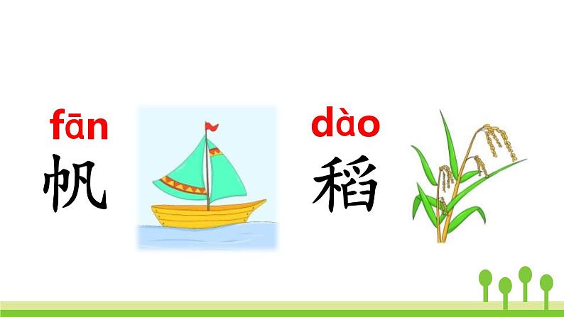 部编版语文二年级上册《场景歌》PPT精品课件 (3)第5页
