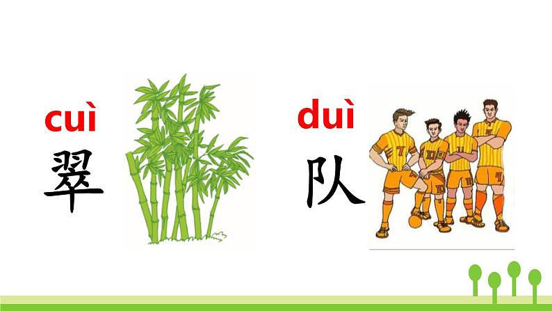部编版语文二年级上册《场景歌》PPT精品课件 (3)第7页