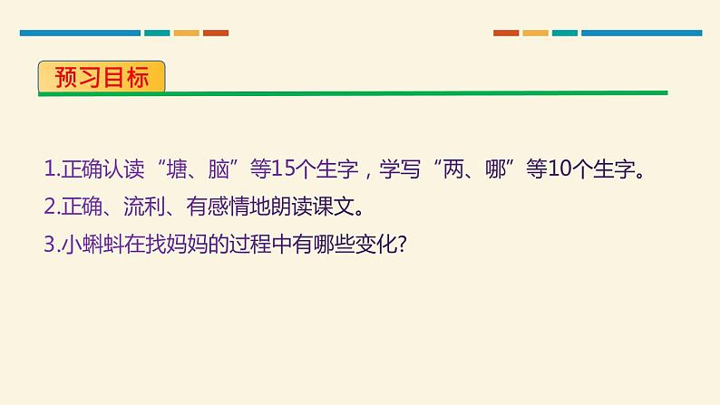 部编版二年级语文上册《小蝌蚪找妈妈》PPT优秀课件 (2)02