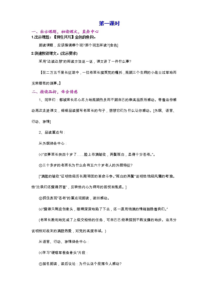 部编人教版六年级下册语文第十三课  金色的鱼钩教案三维目标教学反思02