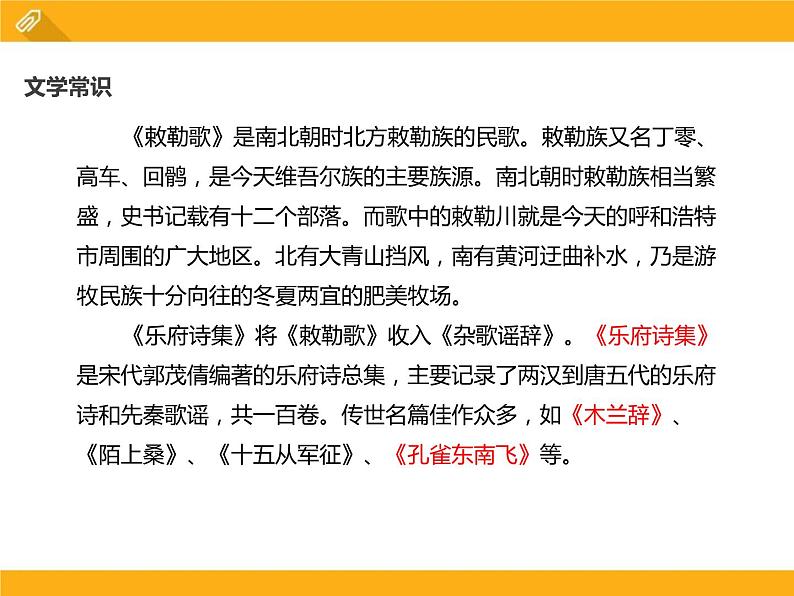 部编版语文二年级上册《敕勒歌》PPT精品课件 (3)第3页