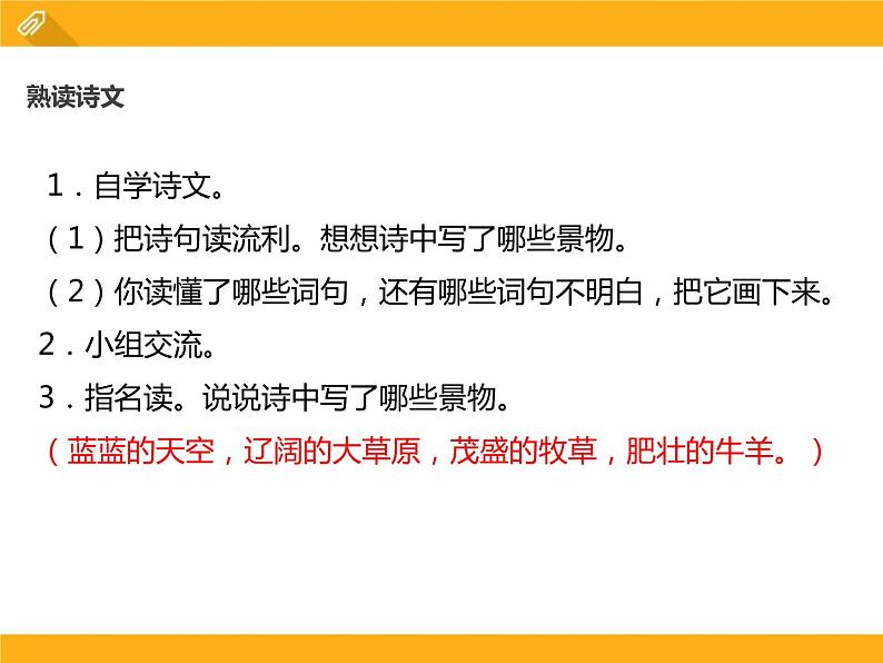 部编版语文二年级上册《敕勒歌》PPT精品课件 (3)第5页