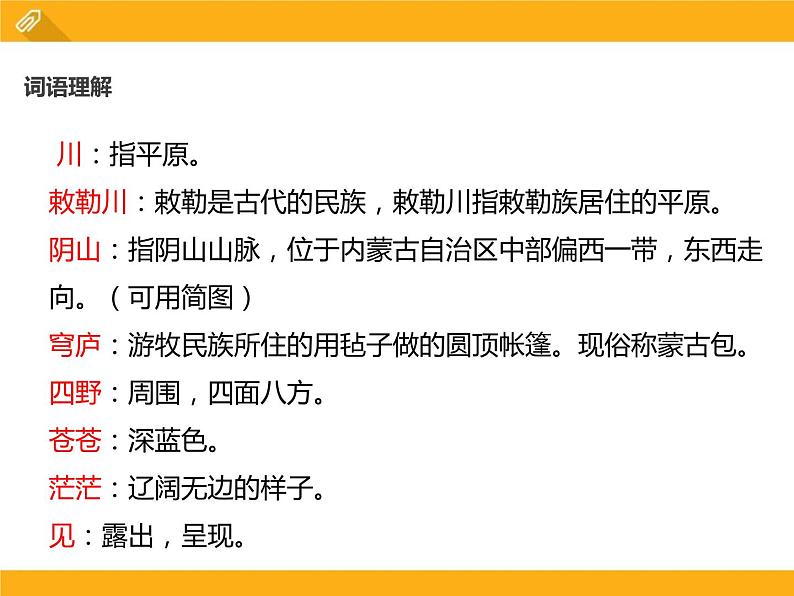 部编版语文二年级上册《敕勒歌》PPT精品课件 (3)第6页