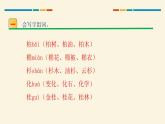 部编版语文二年级上册《树之歌》PPT精品课件 (2)
