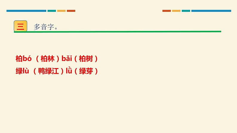 部编版语文二年级上册《树之歌》PPT精品课件 (2)05