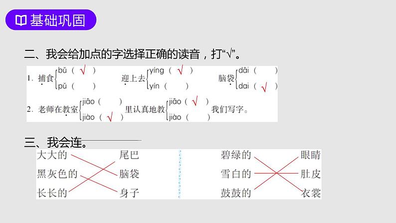 部编版二年级语文上册《小蝌蚪找妈妈》PPT优秀课件 (5)第3页