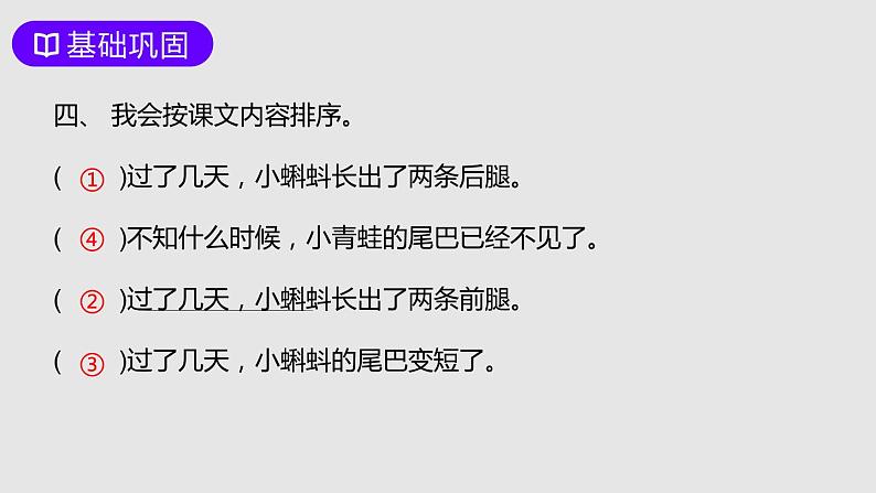 部编版二年级语文上册《小蝌蚪找妈妈》PPT优秀课件 (5)第4页