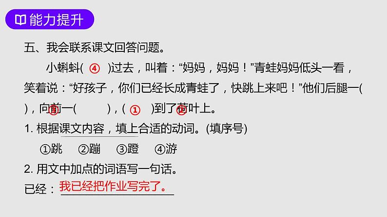 部编版二年级语文上册《小蝌蚪找妈妈》PPT优秀课件 (5)第5页