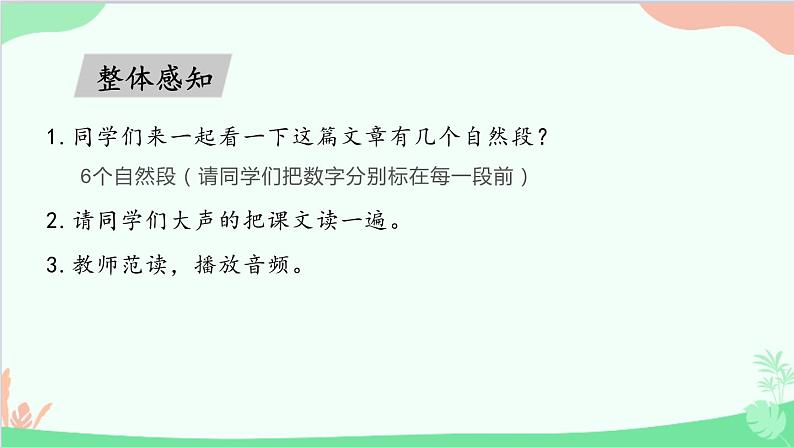 部编版二年级语文上册《小蝌蚪找妈妈》PPT优秀课件 (9)第3页