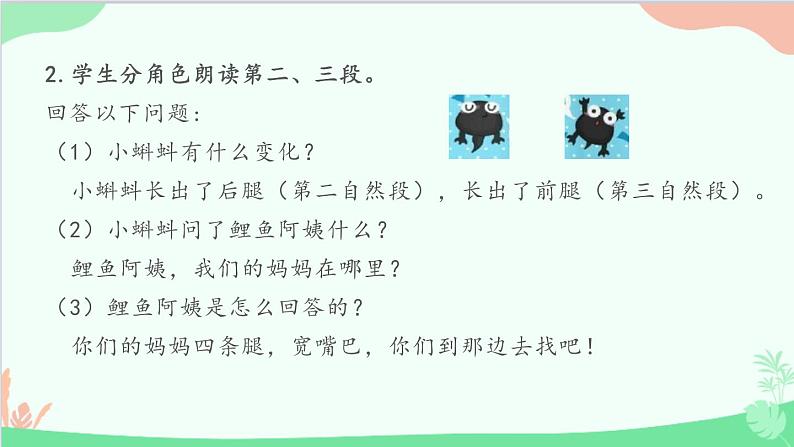 部编版二年级语文上册《小蝌蚪找妈妈》PPT优秀课件 (9)第5页