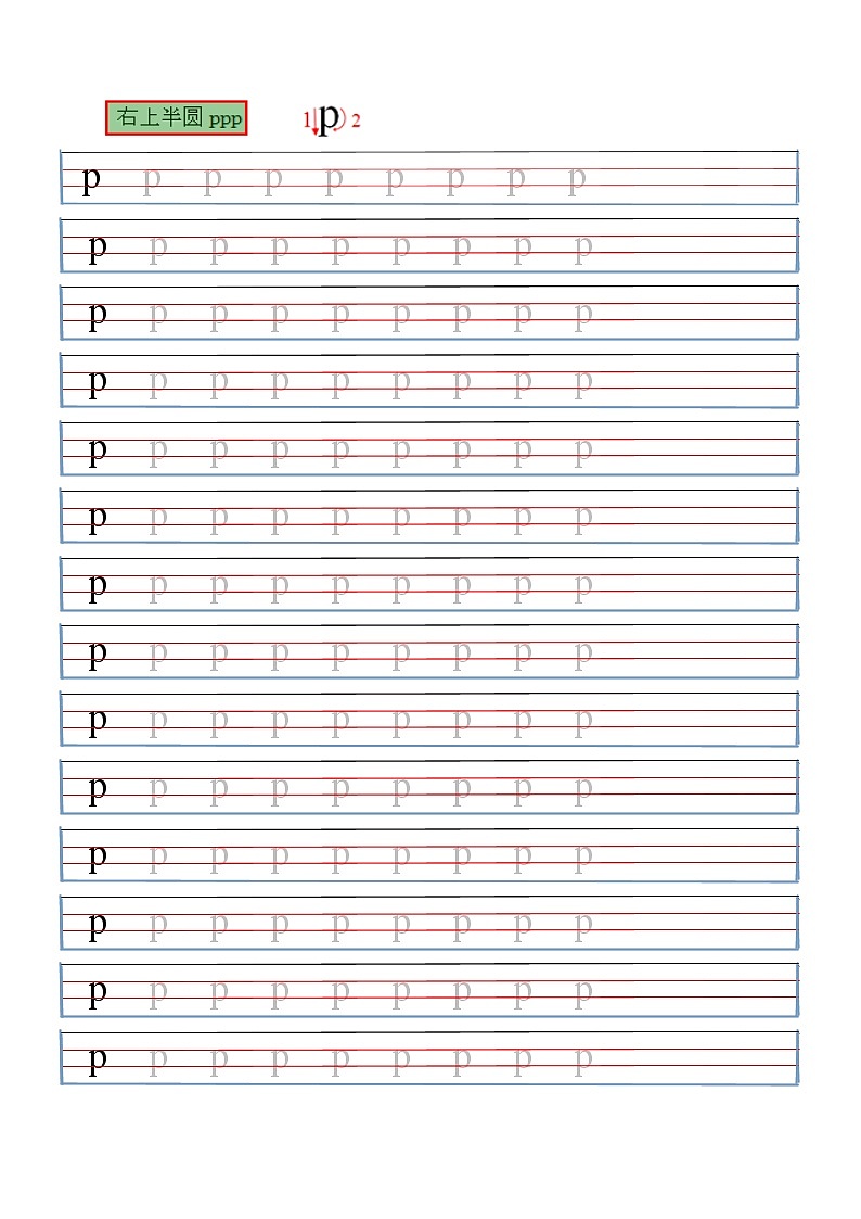 人教部编版语文一年级上册拼音（口诀+笔顺+描红）word版第2页