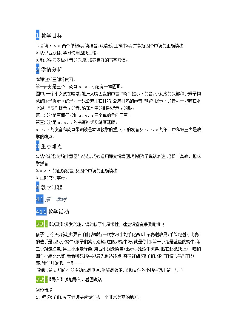 1　a　o　e　教案 小学语文人教部编版第1页